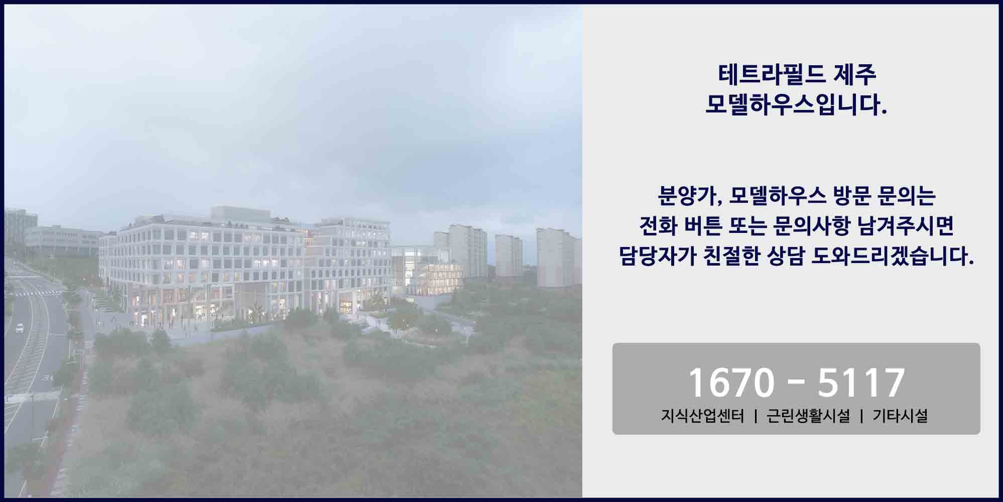 테트라필드 제주 문의하기